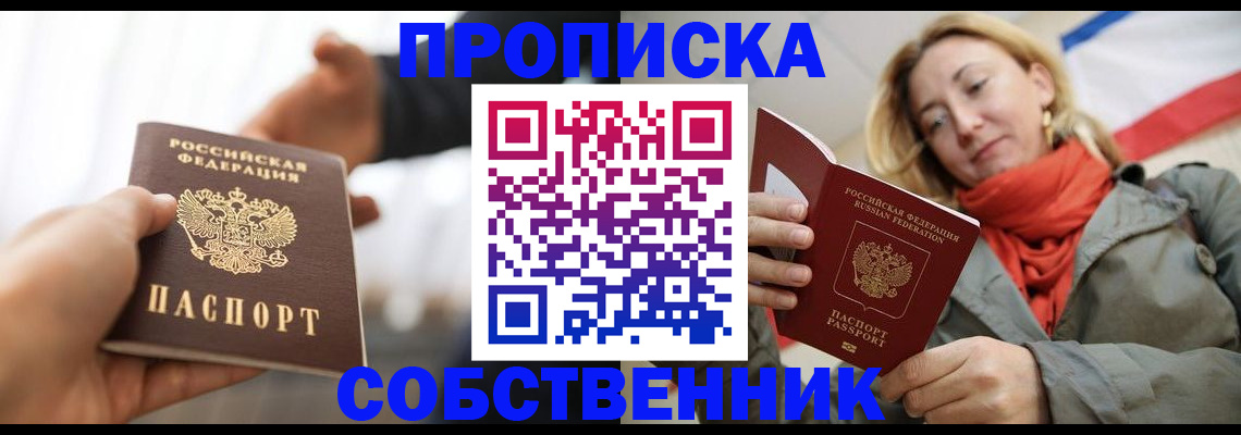 прописка в квартире в Новочебоксарске