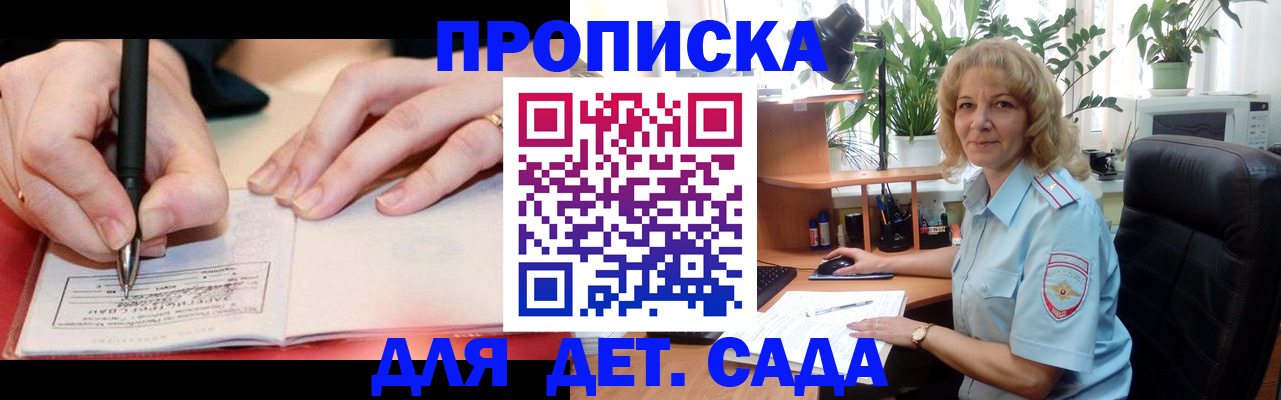 прописка 2025 в Новочебоксарске